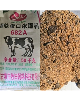 超能蛋白濃縮料682A